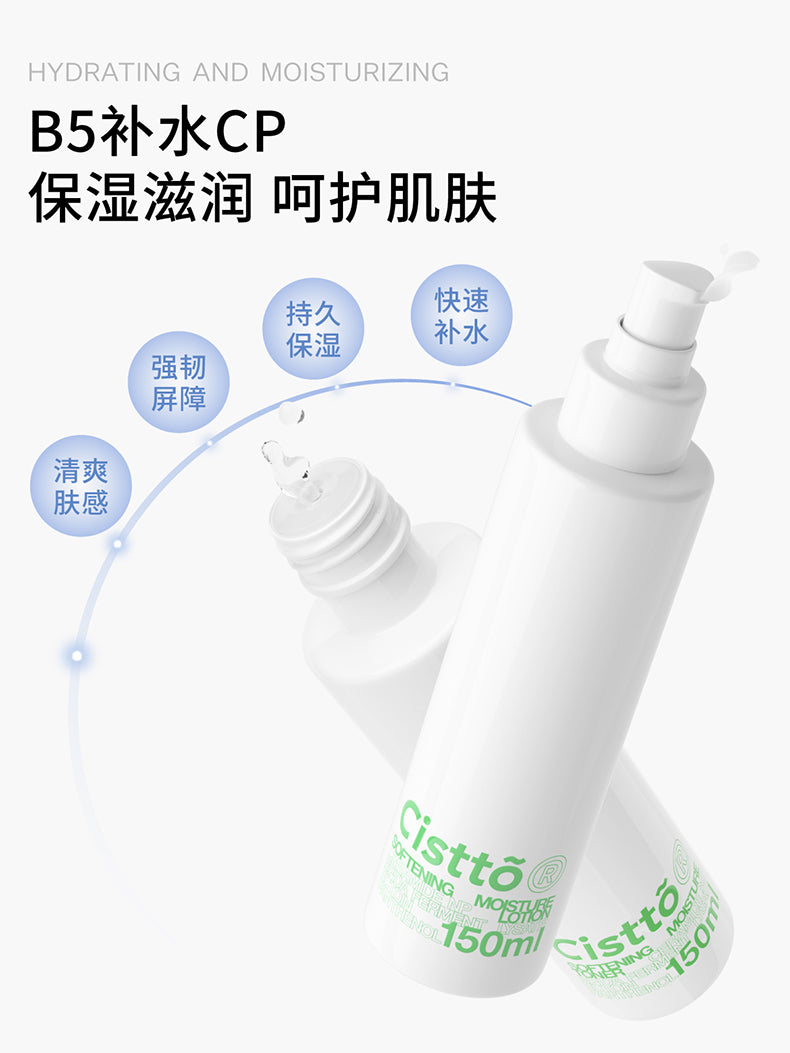 Cistto 3%B5 Essence Softening Moisture Toner Lotion Set 150ml+150ml 肤见柔肌盈润精华水乳