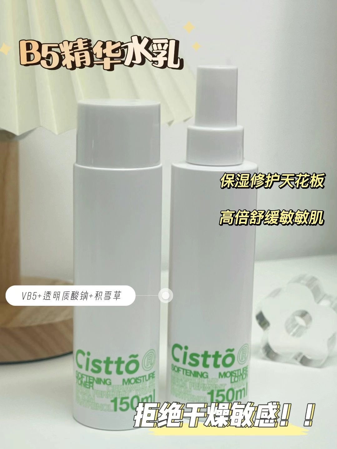 Cistto 3%B5 Essence Softening Moisture Toner Lotion Set 150ml+150ml 肤见柔肌盈润精华水乳