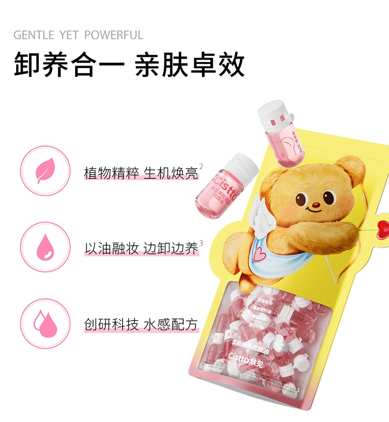 Cistto X Butterbear Gentle Skin Clarifying Cleansing Oil 2ml*100PCS 2ml*5PCS 肤见黄油小熊联名柔肌清透洁颜油