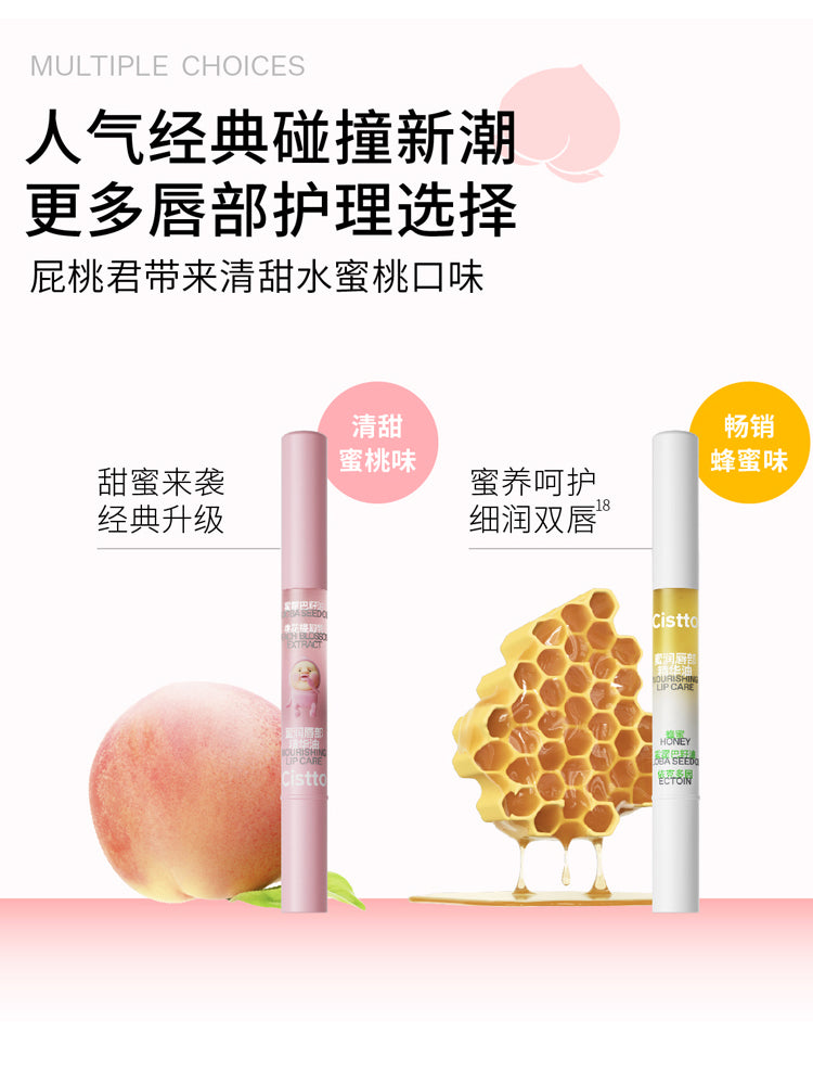 Cistto Moisturizing Nourishing Lip Oil 1.5g 肤见蜜养唇部精华油