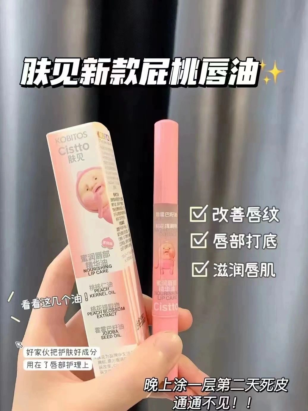 Cistto Moisturizing Nourishing Lip Oil 1.5g 肤见蜜养唇部精华油