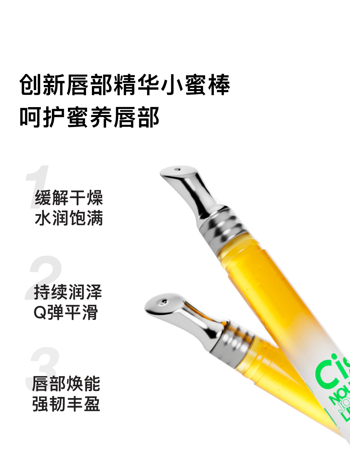 Cistto Moisturizing Nourishing Lip Oil 1.5g 肤见蜜养唇部精华油