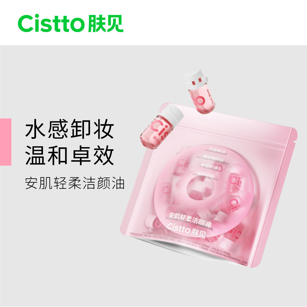 Cistto Softening Soothing Gentle Cleansing Oil 2ml*20PCS 肤见安肌净柔轻柔洁颜油