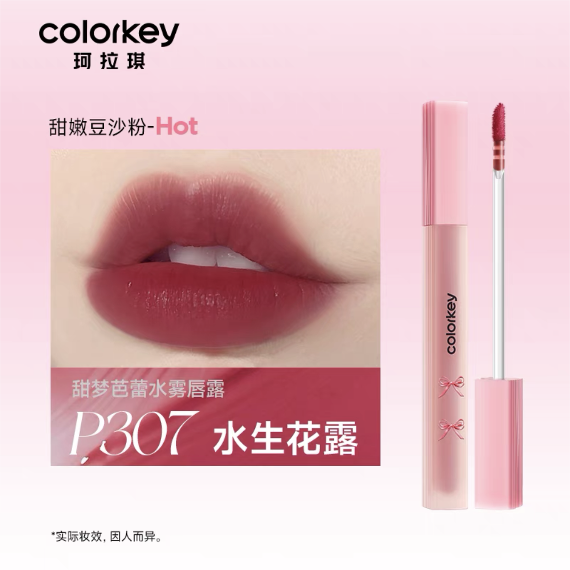 Colorkey Soft Mist Water Light Lip Gloss 1.8g 珂拉琪柔雾水感唇露