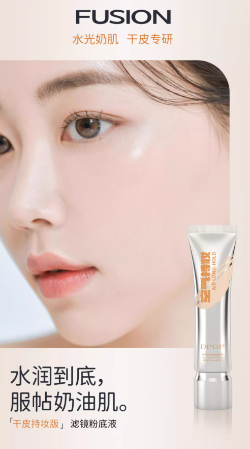 Tiktok/Douyin Hot DPDP Air Wear Long-Lasting Foundation 30g 【Tiktok抖音爆款】DPDP空气持妆滤镜粉底液