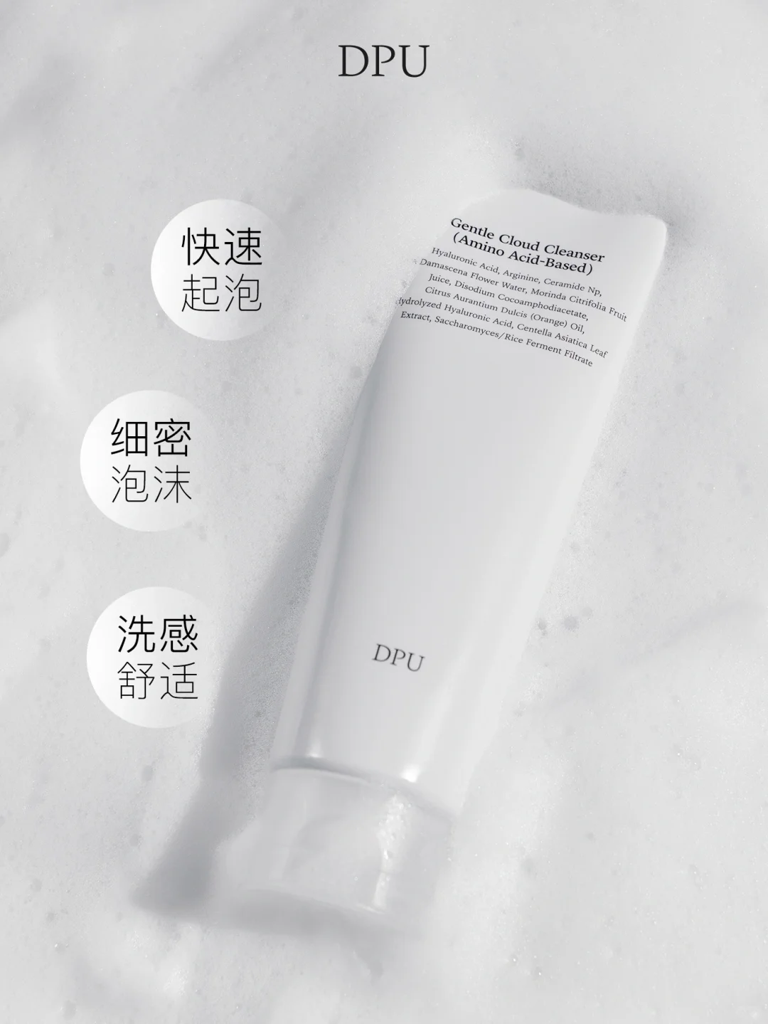 Tiktok/Douyin Hot DPU Real Amino Gentle Cloud Cleanser【Tiktok抖音爆款】简初氨基酸抗氧化洗面奶