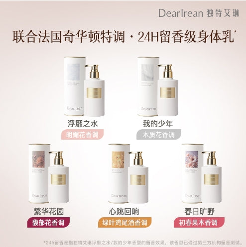 Dear Irean Fragrance Body Lotion 250ml 独特艾琳香氛身体乳