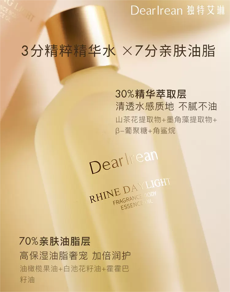 Dear lrean Fragrance Body Essence Oil 150ml 独特艾琳香氛身体精华油