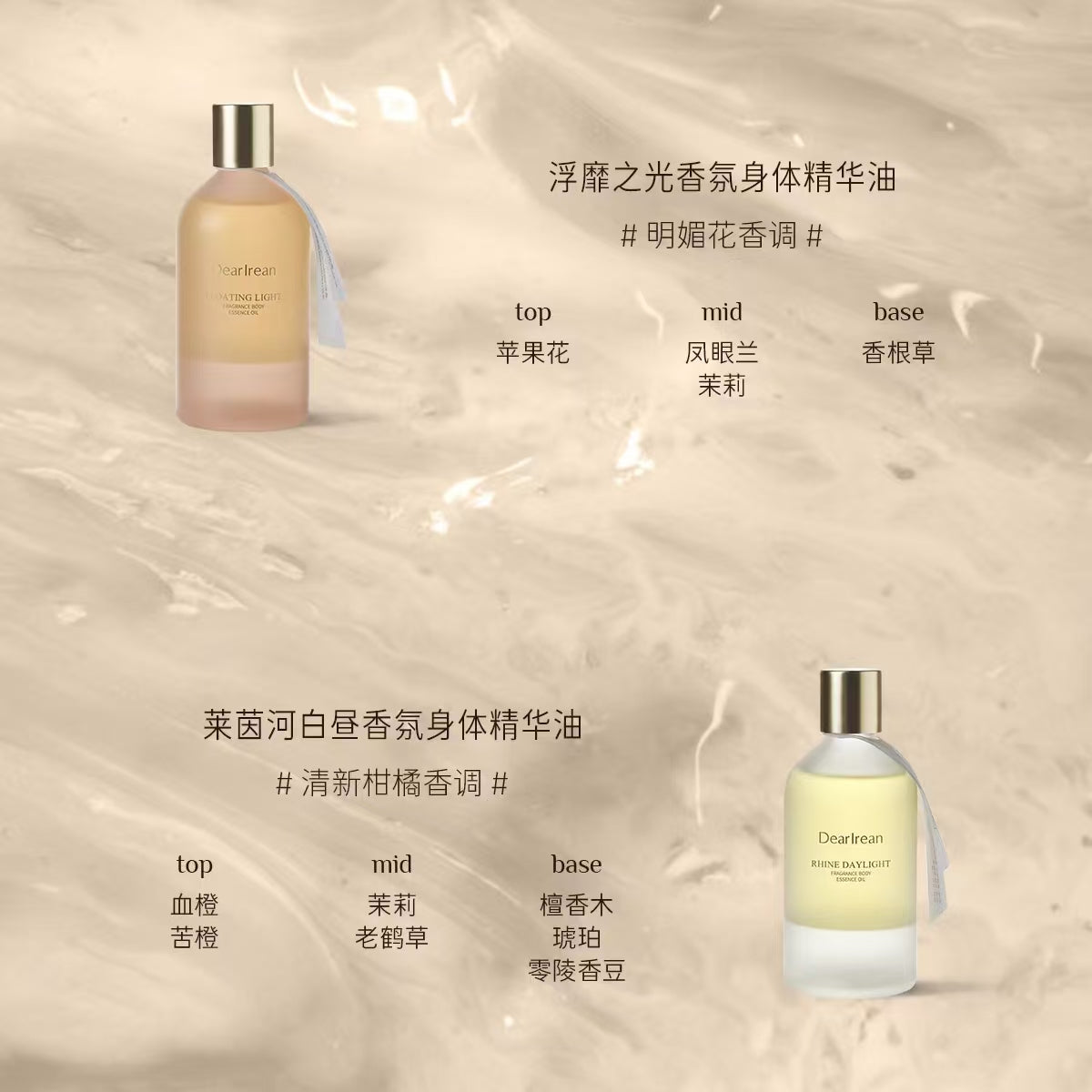 Dear lrean Fragrance Body Essence Oil 150ml 独特艾琳香氛身体精华油