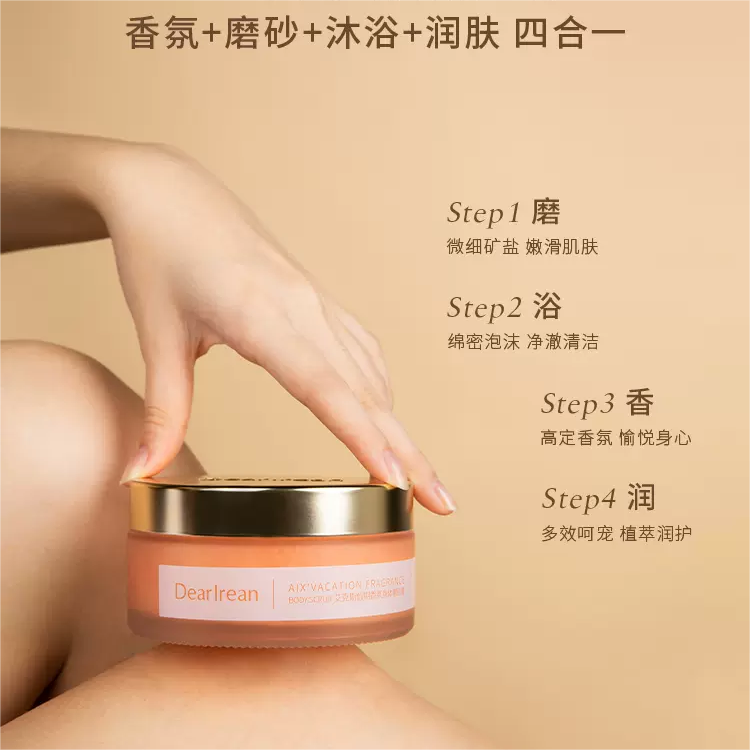 Dear lrean Fragranced Body Scrub 225g 独特艾琳香氛身体磨砂膏