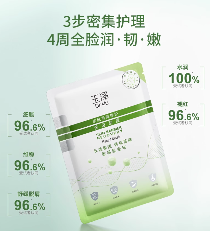 Dr. Yu Skin Barrier Recovery Facial Mask 26ml*5pcs 玉泽皮肤屏障修护保湿面膜