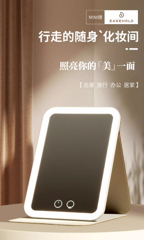 EASEHOLD LED Folding Makeup Mirror 忆镜LED折叠化妆镜