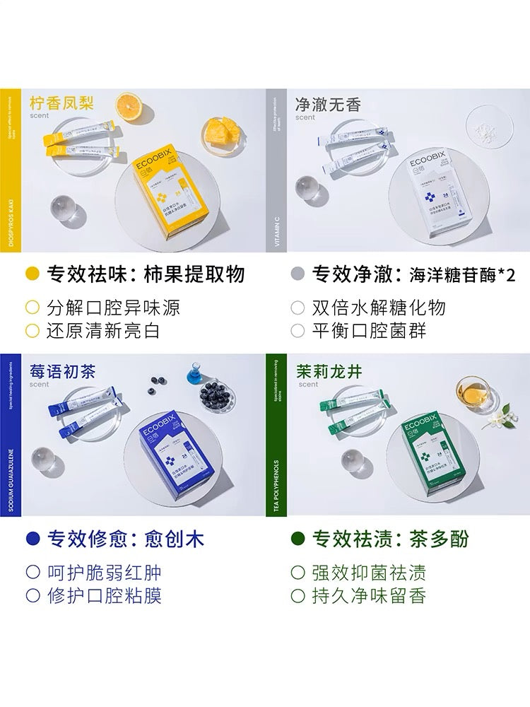 ECOOBIX Portable Strip Anti-sugar Mouthwash Upgraded Version 14ml/20PCS 白惜便携式抗糖漱口水升级版