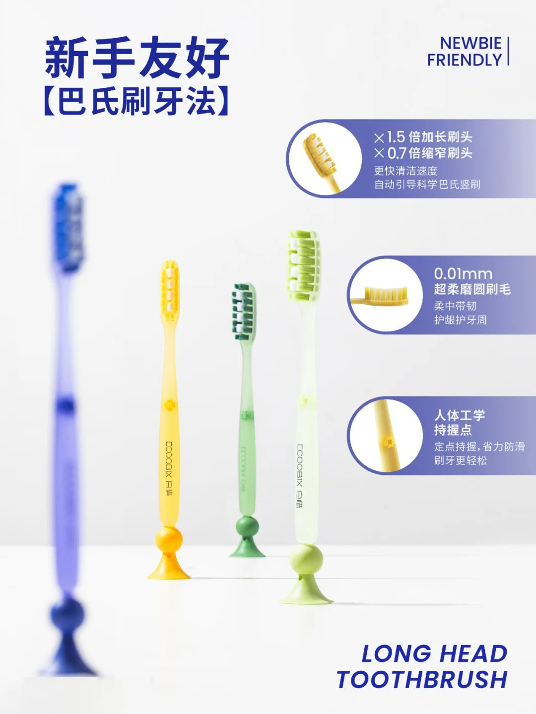 ECOOBIX Long-Head Soft Bristle Toothbrush 1pc 白惜长头牙刷