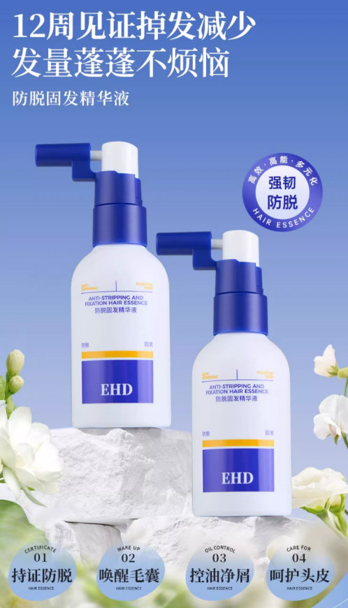 EHD Anti-Hair Loss Strengthening Serum 60ml EHD防脱固发精华液