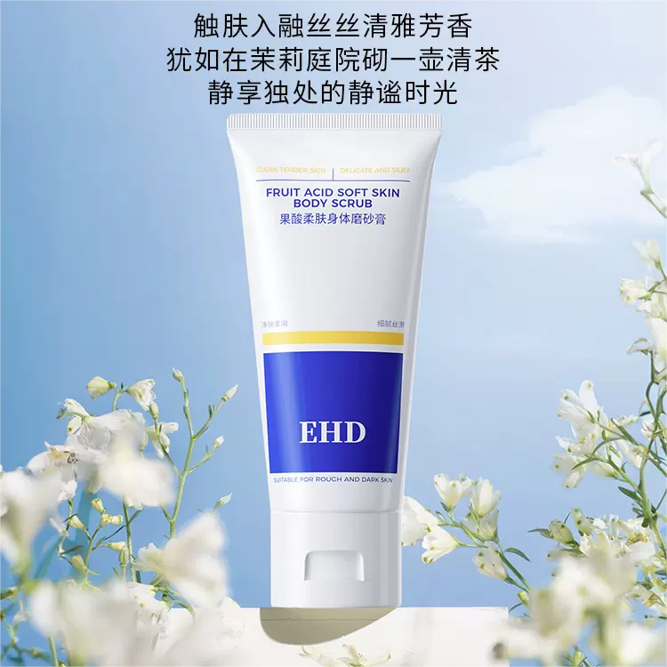 EHD AHA Soft Skin Body Scrub 200g EHD果酸柔肤身体磨砂膏