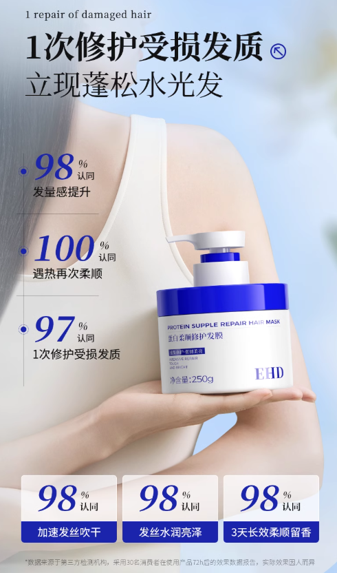 EHD Protein Supple Repair Hair Mask 250g EHD蛋白柔顺修护发膜