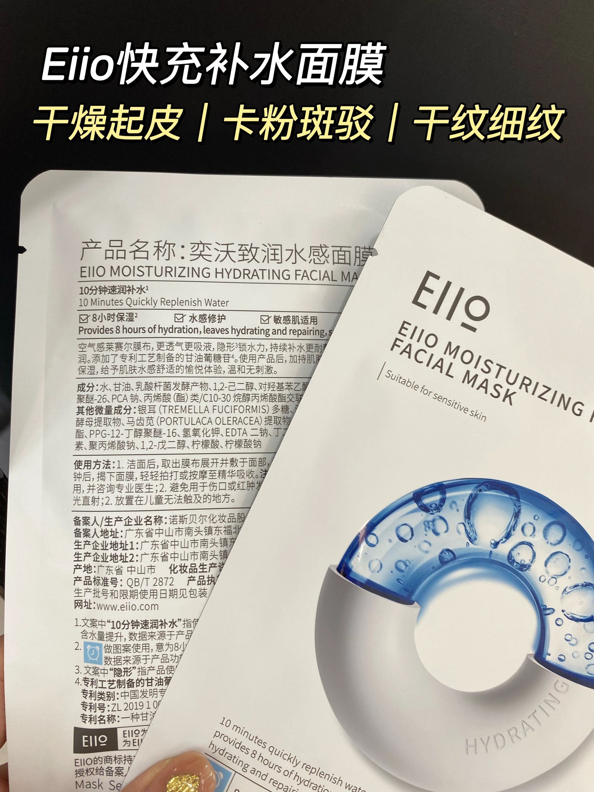 Tiktok/Douyin Hot EIIO Moisturizing Facial Mask 25ml*10pcs 【Tiktok抖音爆款】 奕沃水光面膜