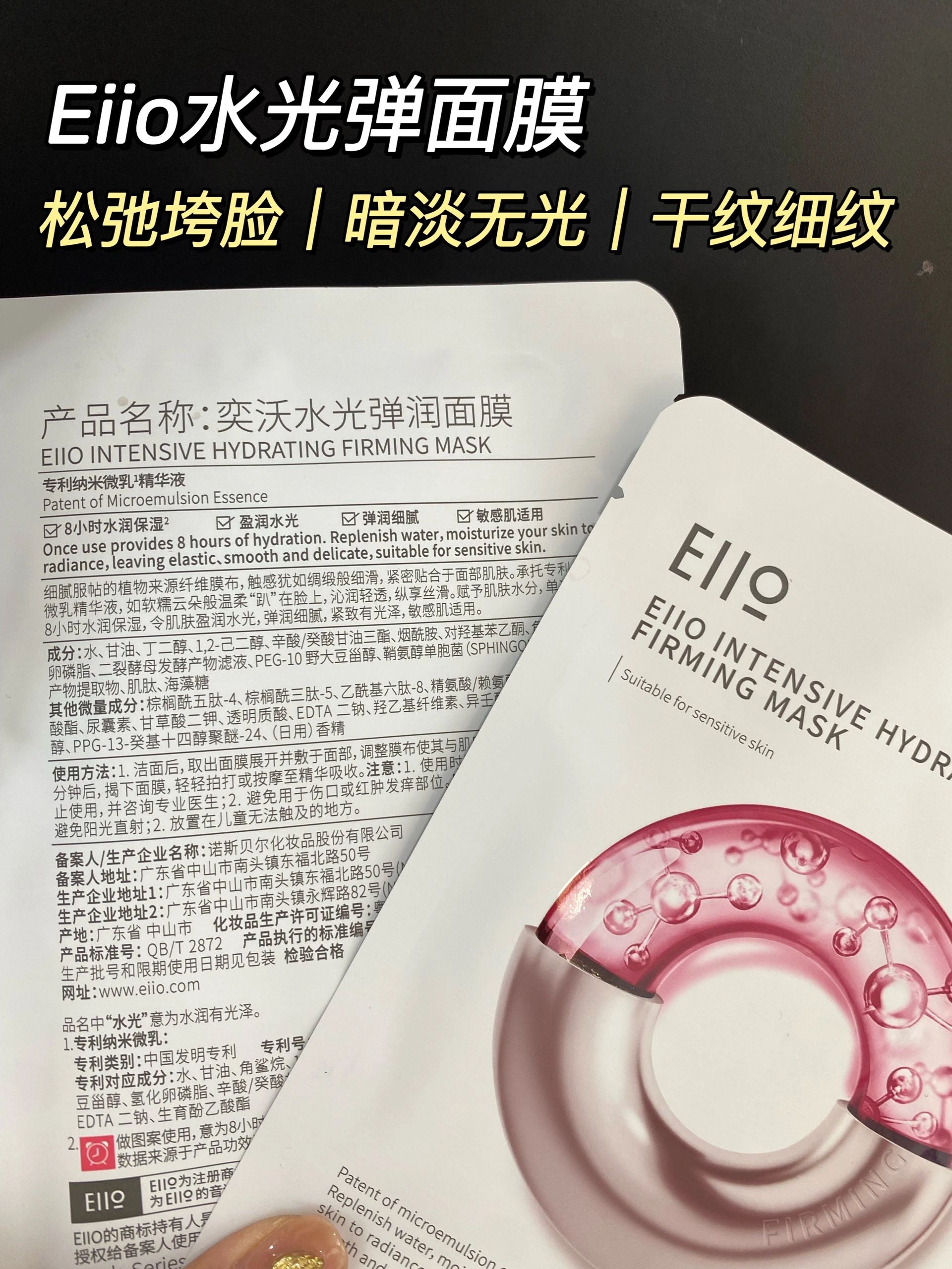 Tiktok/Douyin Hot EIIO Moisturizing Facial Mask 25ml*10pcs 【Tiktok抖音爆款】 奕沃水光面膜