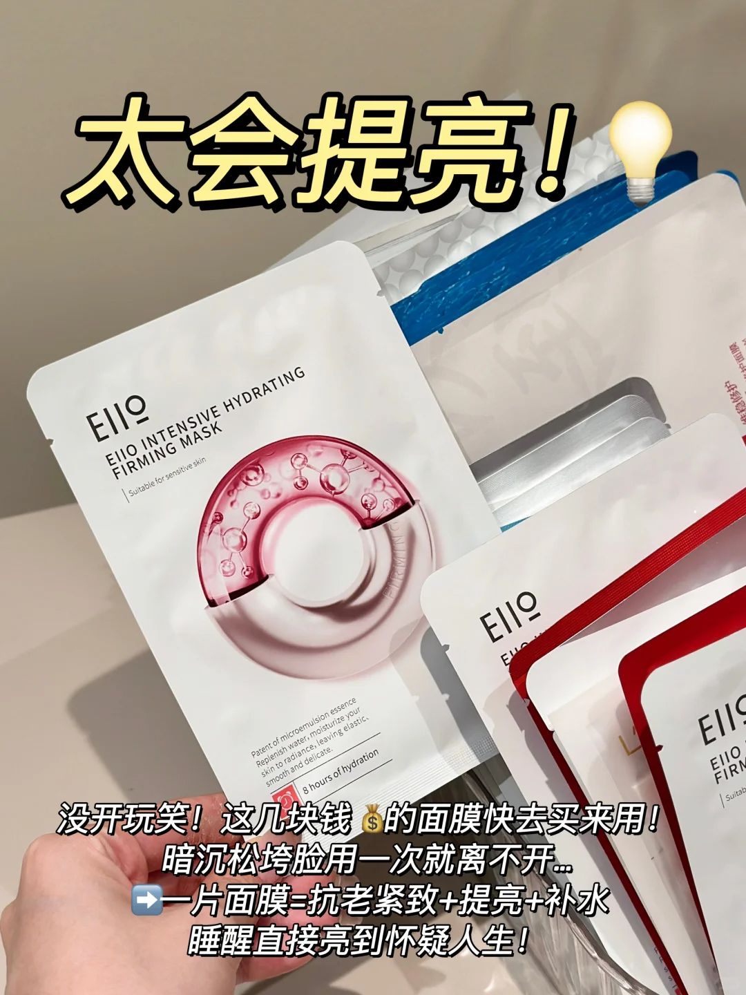 Tiktok/Douyin Hot EIIO Moisturizing Facial Mask 25ml*10pcs 【Tiktok抖音爆款】 奕沃水光面膜