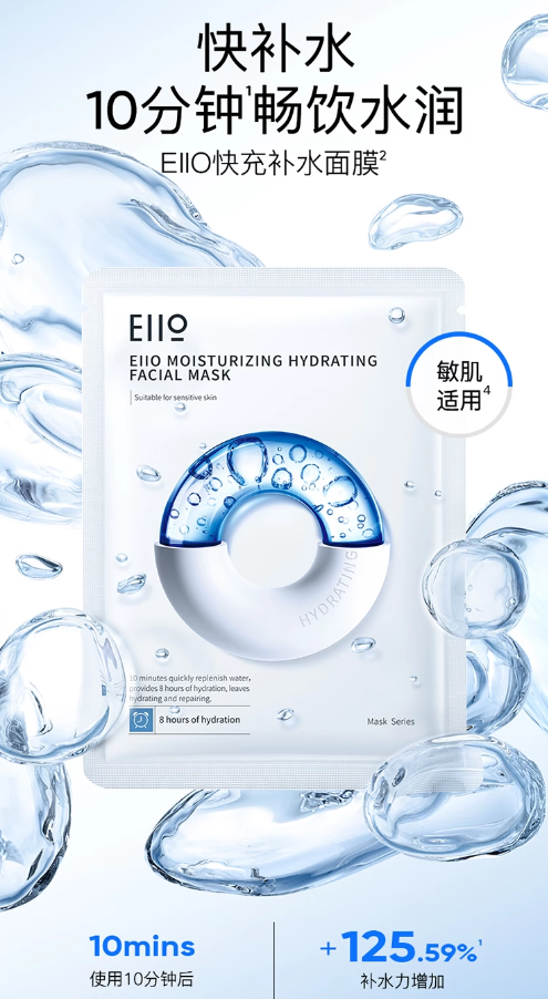 Tiktok/Douyin Hot EIIO Moisturizing Facial Mask 25ml*10pcs 【Tiktok抖音爆款】 奕沃水光面膜