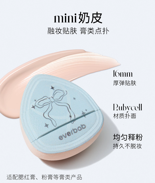 Everbab Bowknot Series Mini Thumb Puff 1 Box 艾蓓拉蝴蝶结系列迷你拇指粉扑