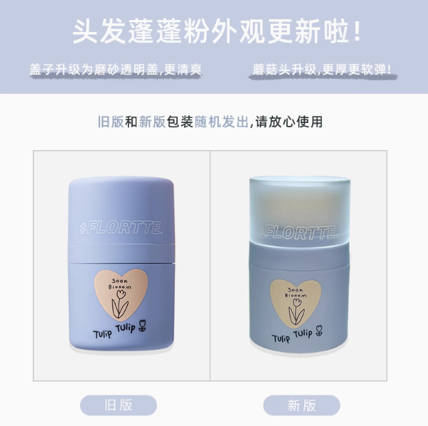 FLORTTE Volumizing Hair Powder 8g 花洛莉亚蓬蓬粉