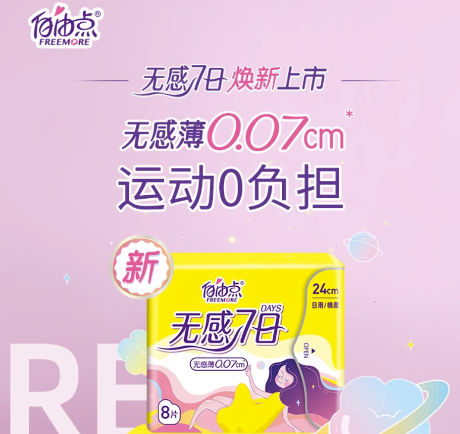 FREEMORE Senseless 7 Days Soft Cotton Sanitary Pads 240mm*8Pcs (Day) 自由点无感7日日用棉柔卫生巾