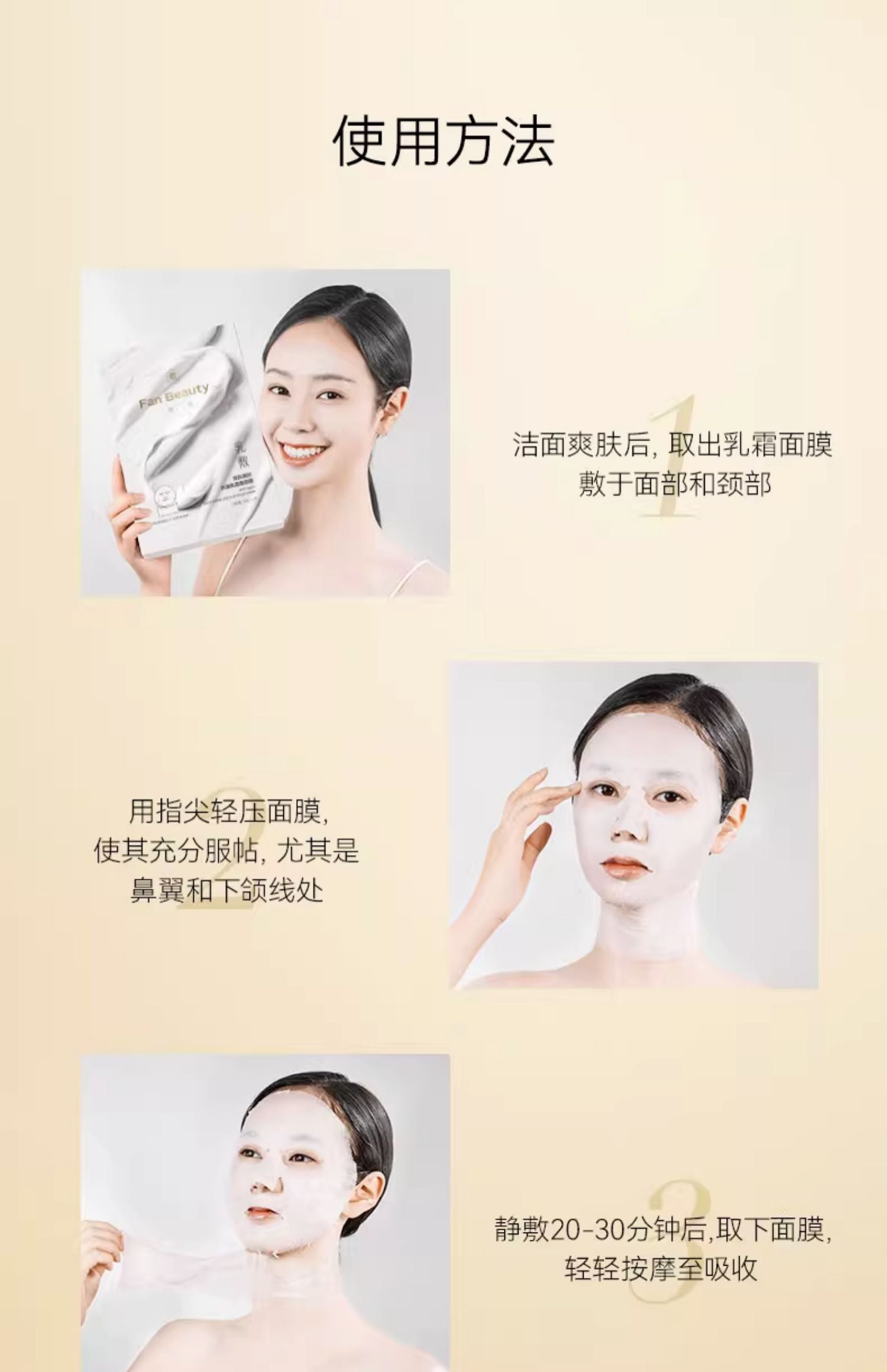 Fan Beauty Peptide Anti-Wrinkle Cream Face & Neck Mask 4Pcs 范冰冰同款胜肽凝时抗皱乳霜面颈膜