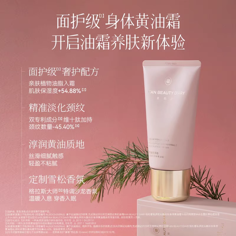 Fanbeauty Polypeptide Anti Wrinkle Body Butter Cream 150g 范冰冰同款雪松香氛多肽沁融淡纹身体黄油霜