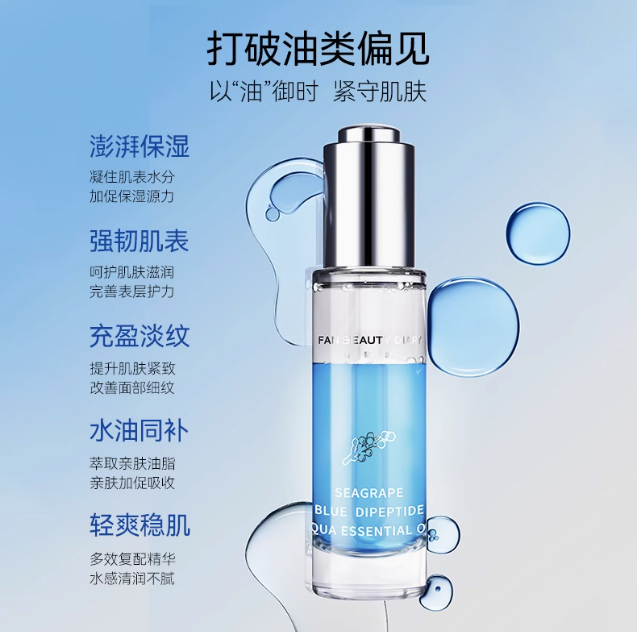 Fanbeauty Seagrape Blue Dipeptide Aqua Essential Oil 30ml 范冰冰同款海葡萄蓝琉双肽水养精粹油