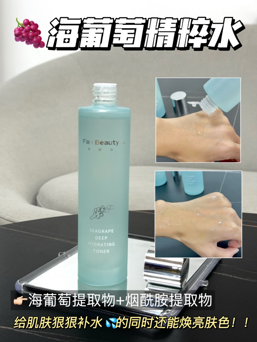 Fanbeauty Sea Essence Toner Emulsion 120ml+100ml 美黎汎范冰冰同款海葡萄精粹水乳