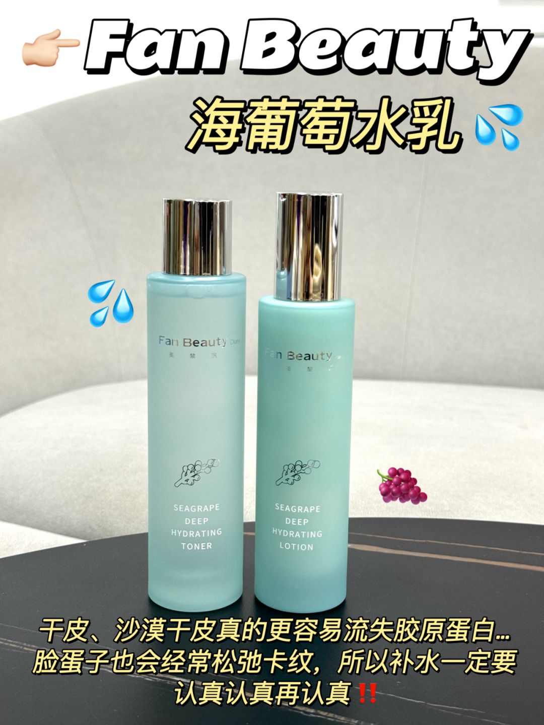 Fanbeauty Sea Essence Toner Emulsion 120ml+100ml 美黎汎范冰冰同款海葡萄精粹水乳