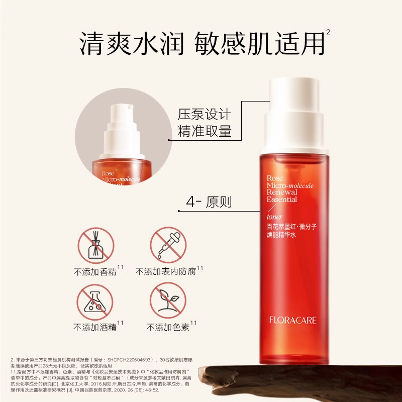 Tiktok/Douyin Hot Floracare Rose Micro-moleclue Renewal Essence Toner 150ml 【Tiktok抖音爆款】百花萃墨红微分子焕能精华水