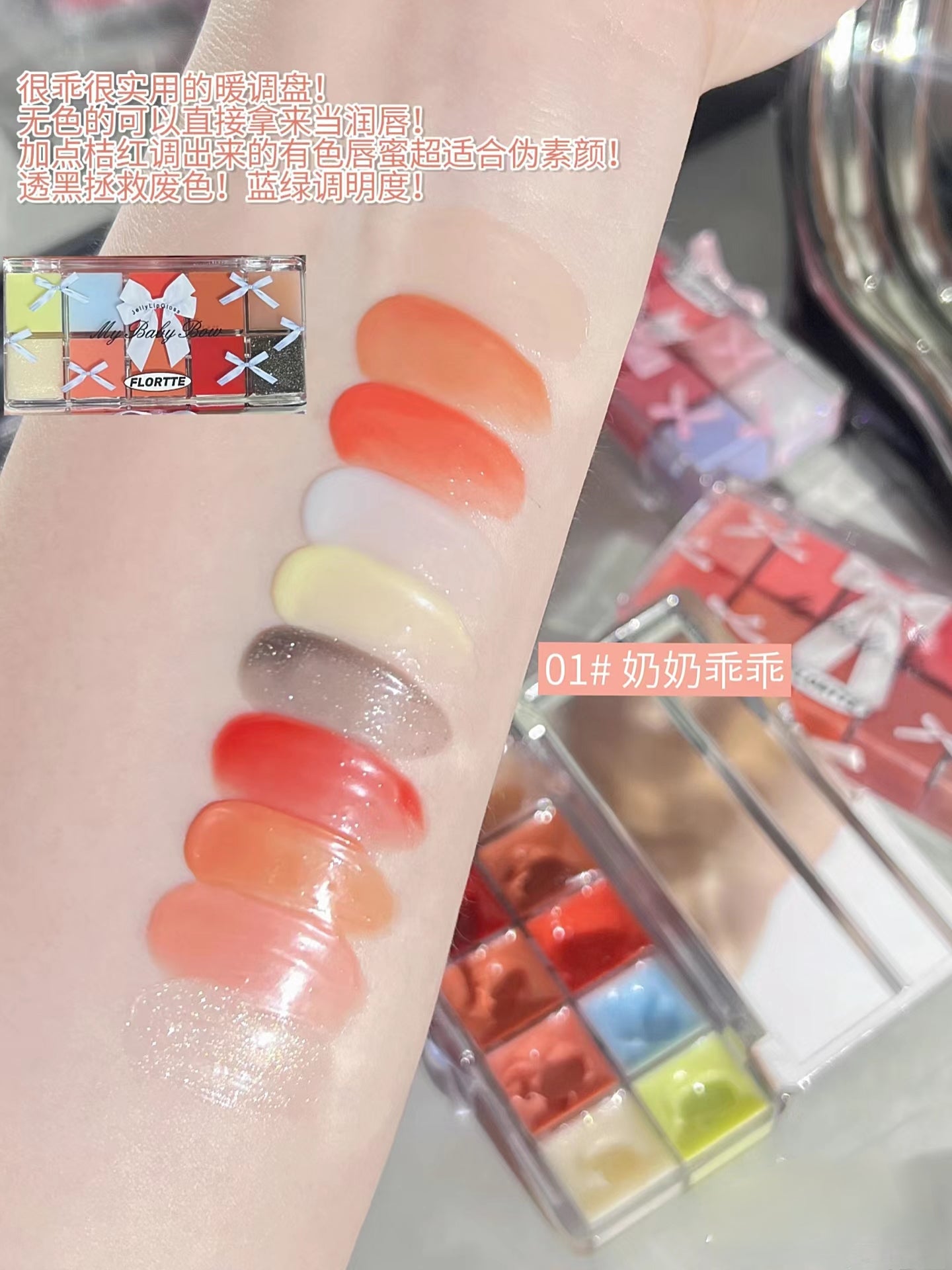 Flortte My Baby Bow Series 10-color Jelly Lip Gloss 17g 花洛莉亚怦怦公主系列十色调色唇冻盘