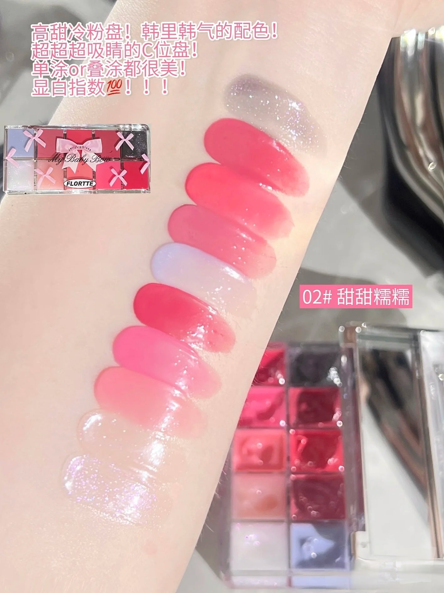 Flortte My Baby Bow Series 10-color Jelly Lip Gloss 17g 花洛莉亚怦怦公主系列十色调色唇冻盘