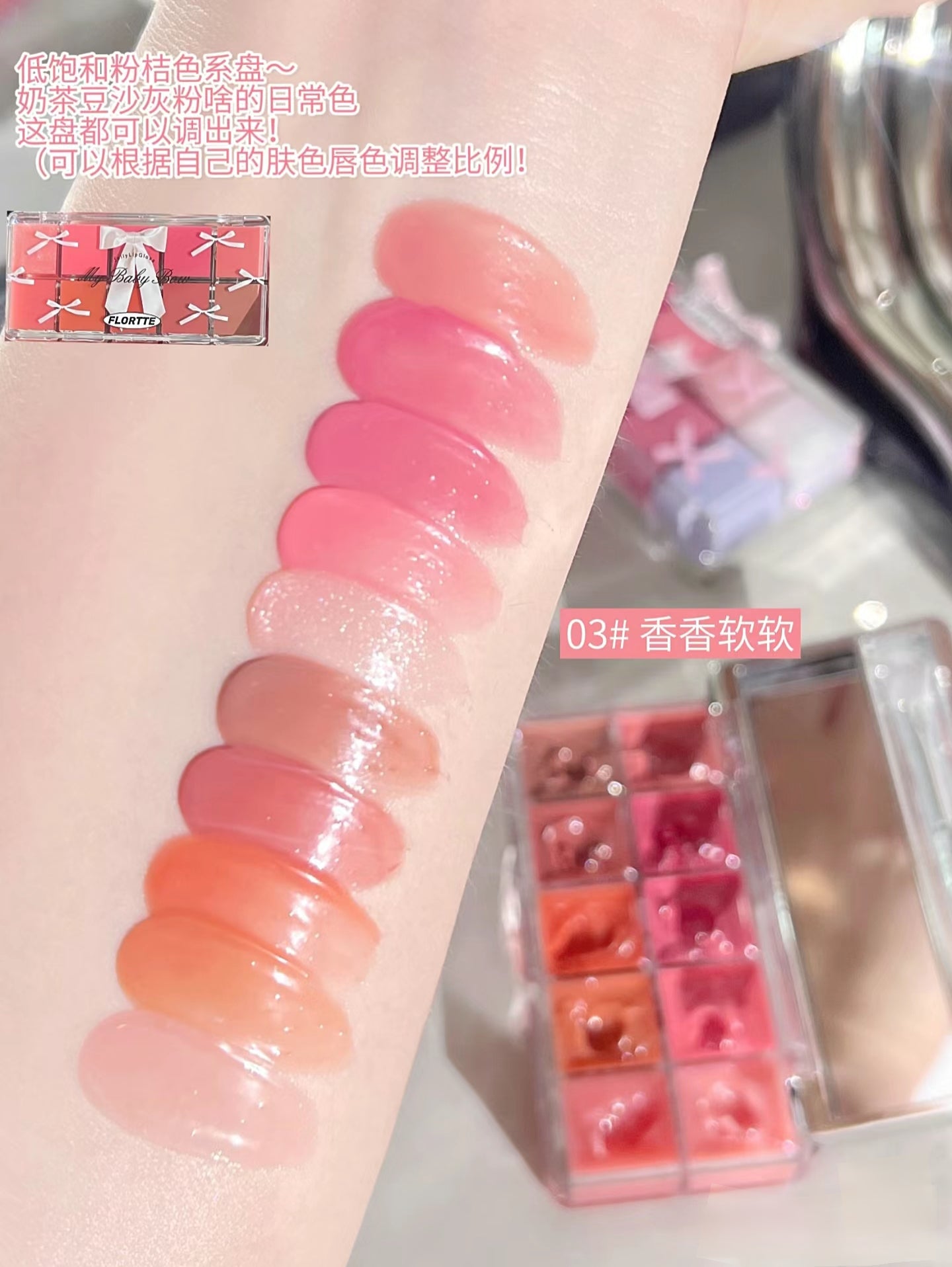 Flortte My Baby Bow Series 10-color Jelly Lip Gloss 17g 花洛莉亚怦怦公主系列十色调色唇冻盘