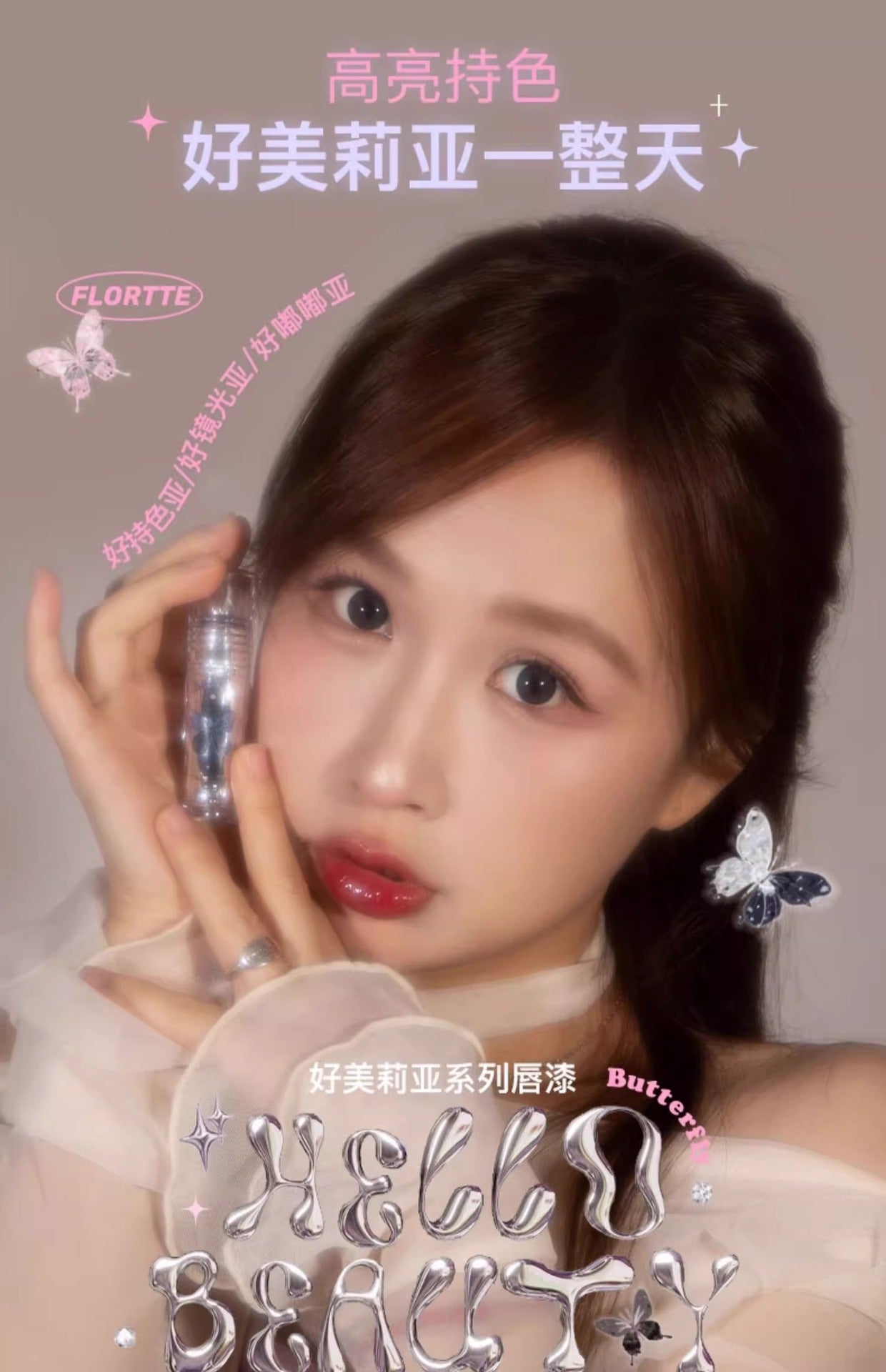 Flortte Mirror Shine Water Lip Lacquer Lip Gloss 2.6g 花洛莉亚好美莉亚镜面水光唇漆唇釉