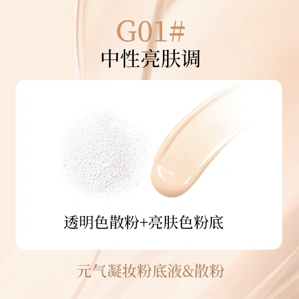 GOGOTALES Vitality Setting Liquid Foundation and Loose Powder Set 18ml+5g 戈戈舞元气凝妆粉底液散粉套装