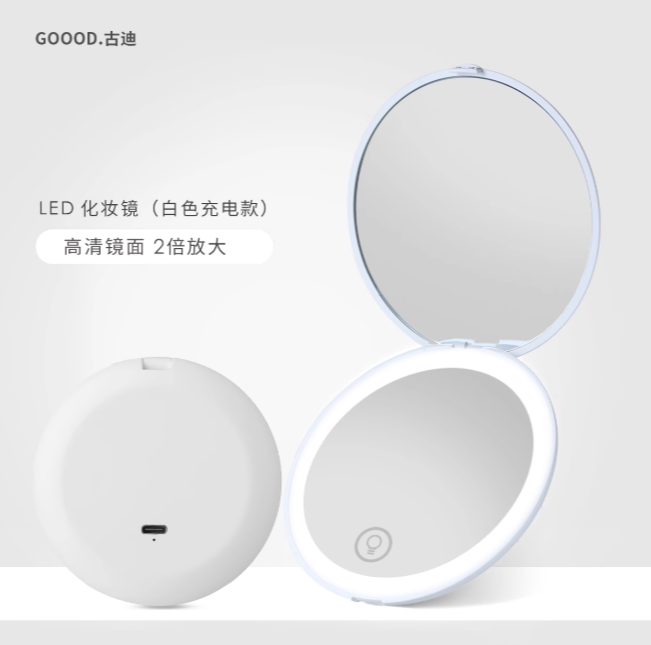 GOOOD High-Definition LED Portable Makeup Mirror 古迪高清LED便携随身化妆镜