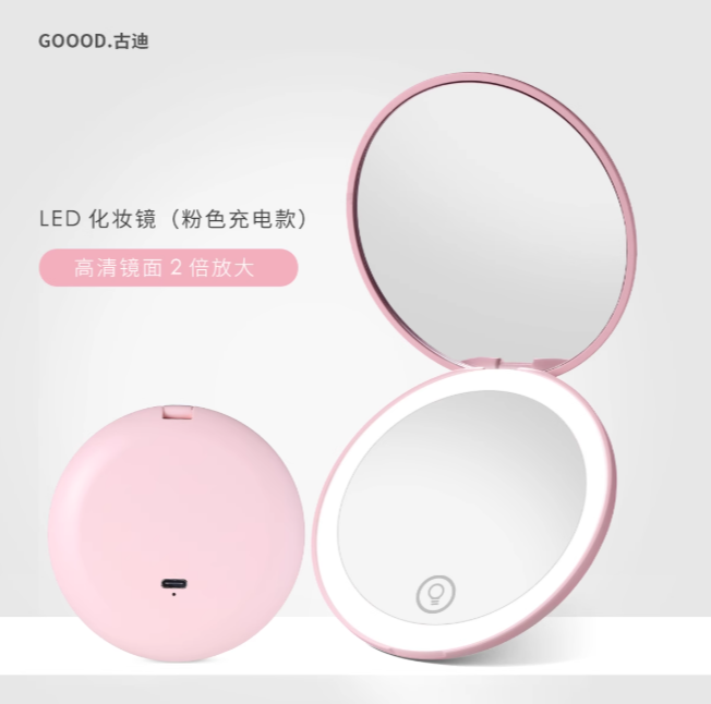 GOOOD High-Definition LED Portable Makeup Mirror 古迪高清LED便携随身化妆镜