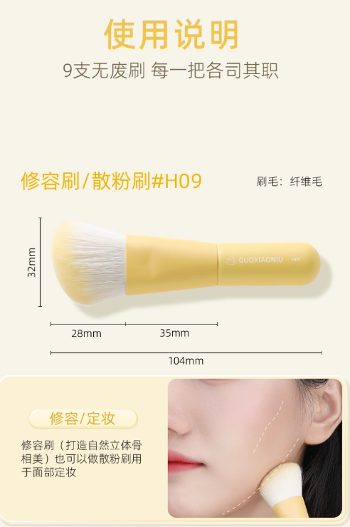 GUOXIAONIU Butter Series Short-Handle Portable Makeup Brush Set 9pcs 郭小妞黄油短柄便携化妆刷套装