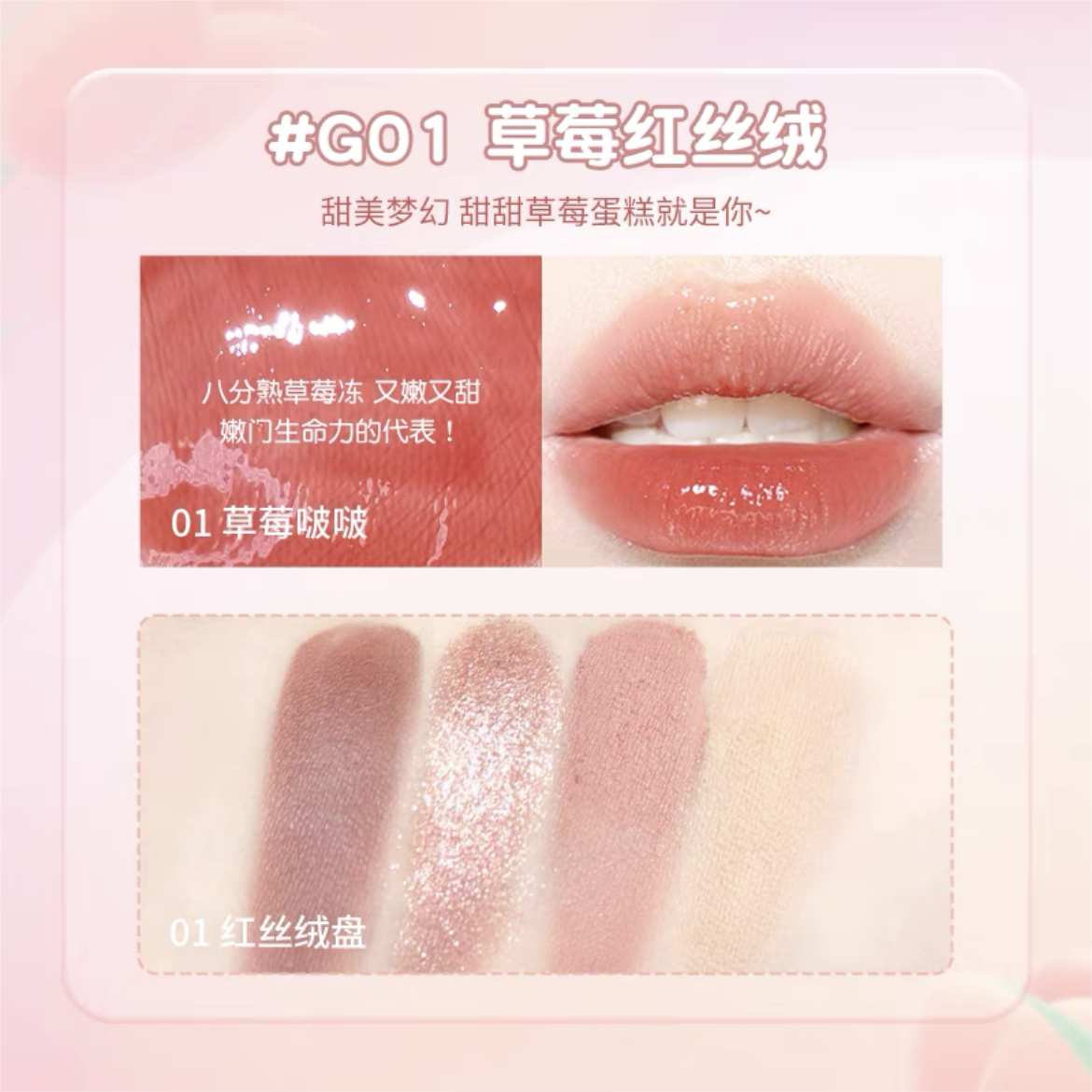 Gogotales Four-Color Eyeshadow Palette and Mirror Shine Lip Gloss Set 3.5g+7.2g 戈戈舞四色眼影盘镜面水光唇蜜套装