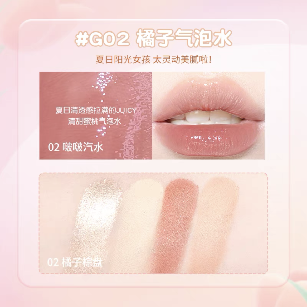 Gogotales Four-Color Eyeshadow Palette and Mirror Shine Lip Gloss Set 3.5g+7.2g 戈戈舞四色眼影盘镜面水光唇蜜套装