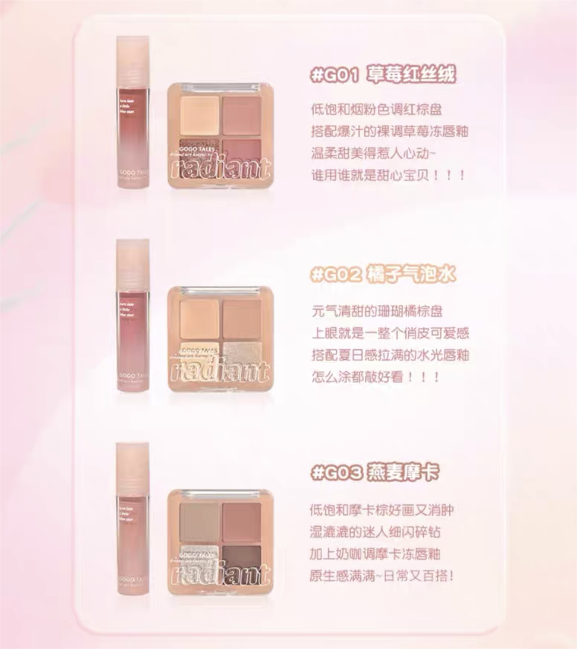 Gogotales Four-Color Eyeshadow Palette and Mirror Shine Lip Gloss Set 3.5g+7.2g 戈戈舞四色眼影盘镜面水光唇蜜套装