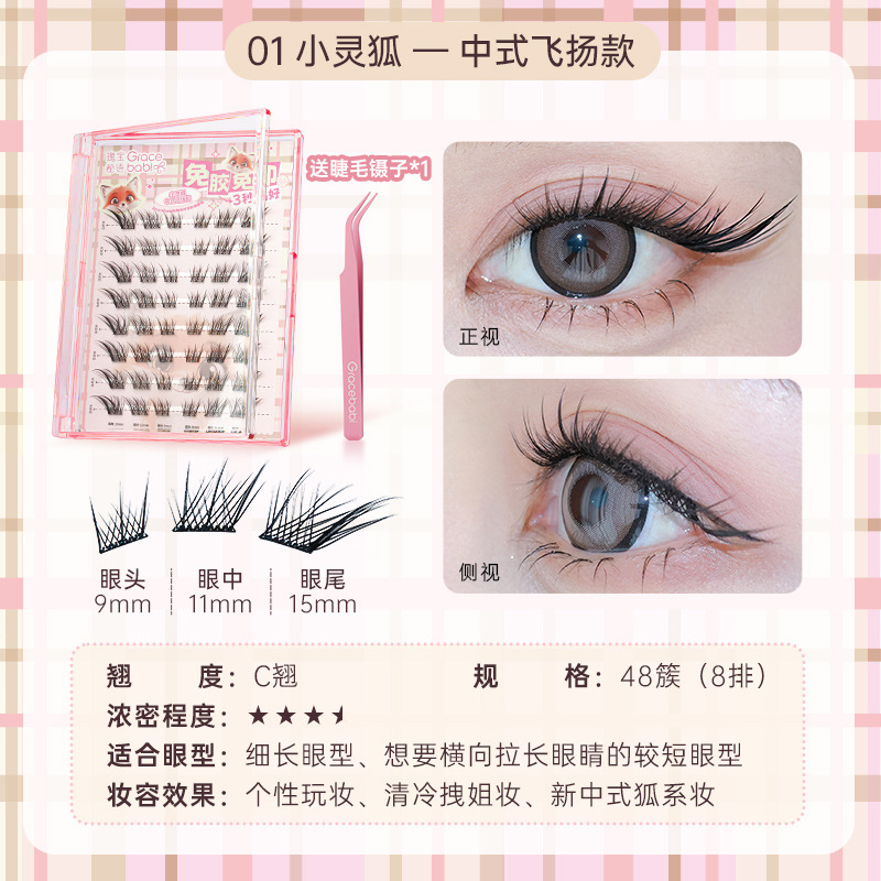 Gracebabi Animal Party Glue-free Self-adhesive False Eyelashes 48pcs/box 瑰宝密语动物派对免胶假睫毛