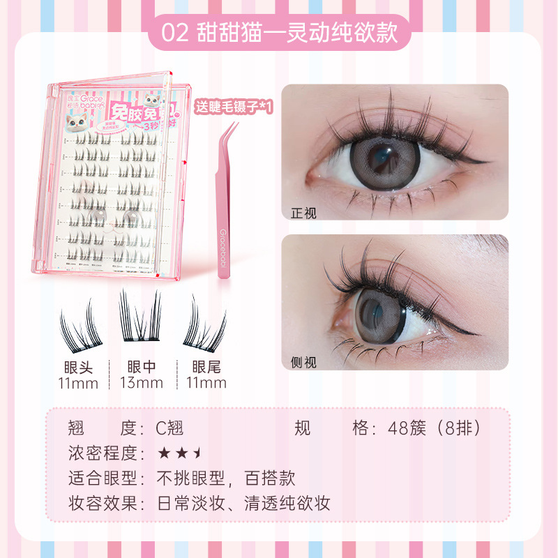 Gracebabi Animal Party Glue-free Self-adhesive False Eyelashes 48pcs/box 瑰宝密语动物派对免胶假睫毛