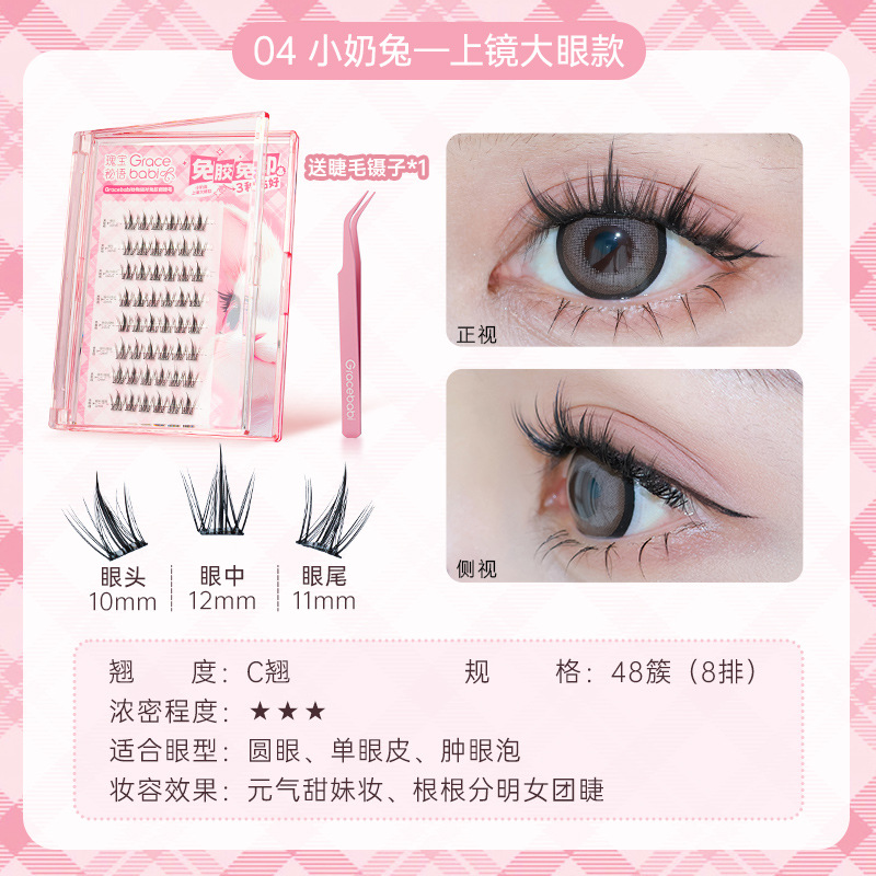 Gracebabi Animal Party Glue-free Self-adhesive False Eyelashes 48pcs/box 瑰宝密语动物派对免胶假睫毛