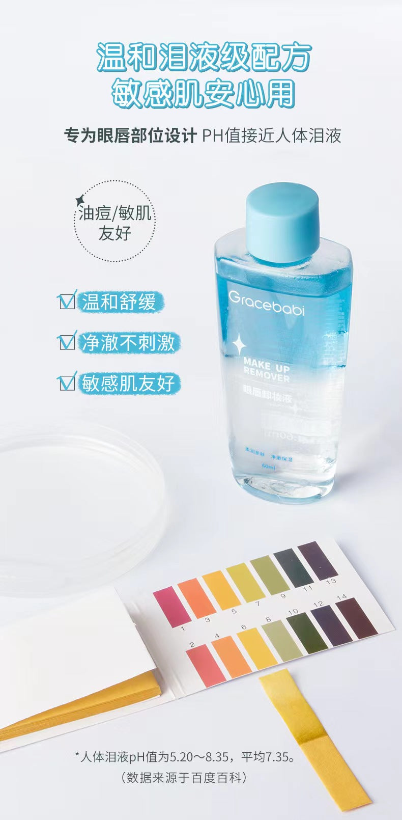 Gracebabi Gentle Eye and Lip Makeup Remover 60ml 瑰宝秘语温和眼唇卸妆液