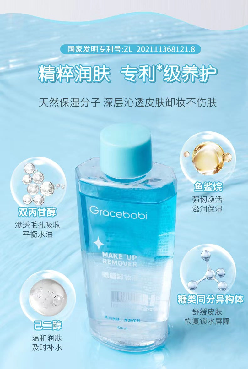 Gracebabi Gentle Eye and Lip Makeup Remover 60ml 瑰宝秘语温和眼唇卸妆液